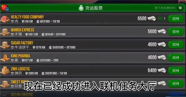 终极卡车模拟器小车模组怎么进行联机5