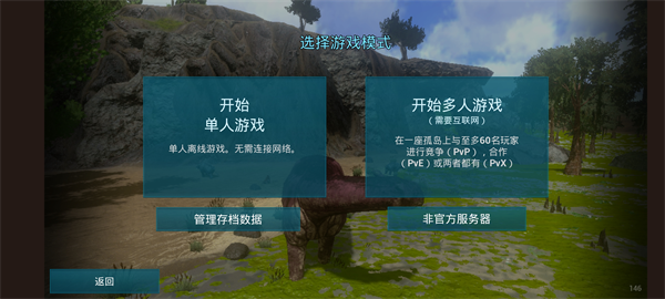 方舟生存进化联机版游戏