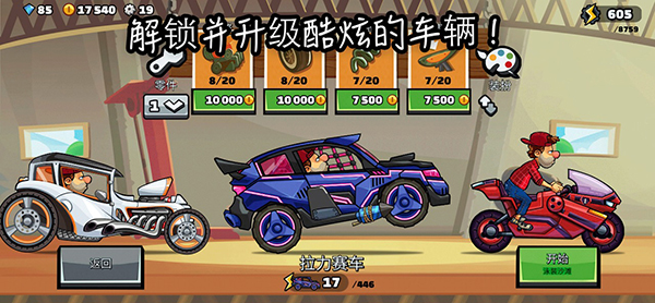 登山赛车2mod菜单版