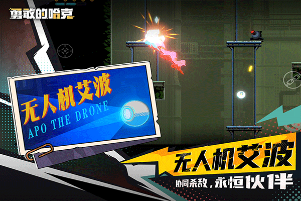 勇敢的哈克免费版完整版