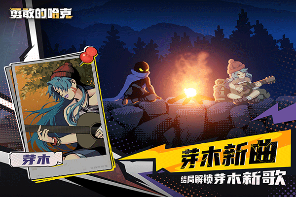 勇敢的哈克免费版完整版