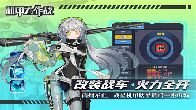 机甲大作战免广告无广告