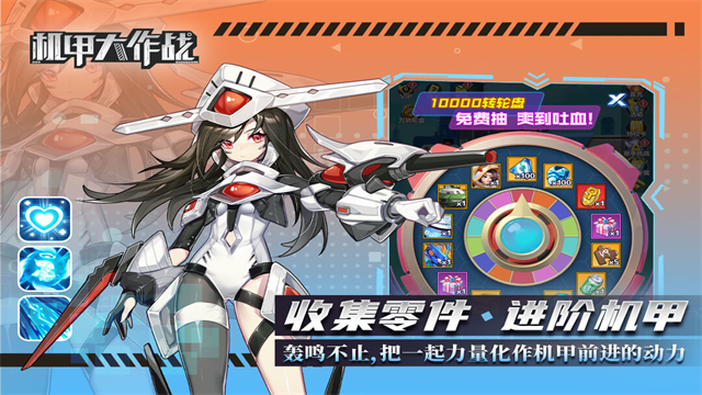 机甲大作战免广告无广告