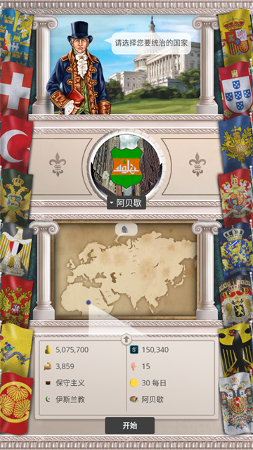 20世纪另类历史高级版手游