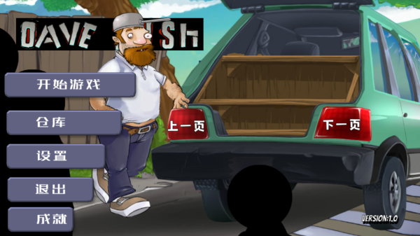 疯狂的戴夫内置菜单版