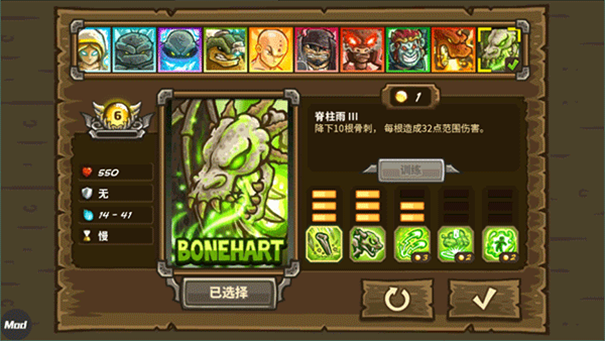 王国保卫战2前线内置菜单