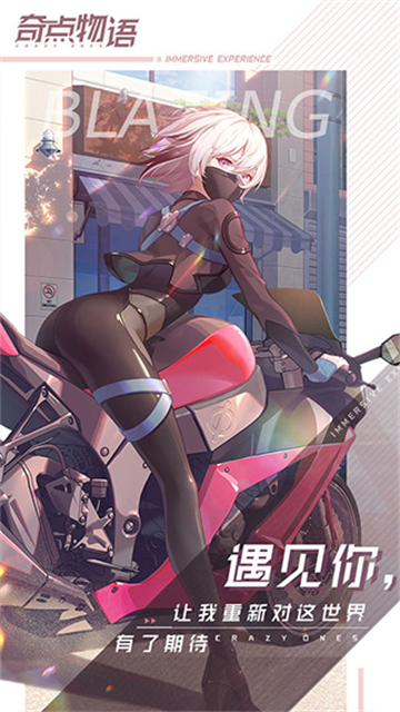 奇点物语台服最新版