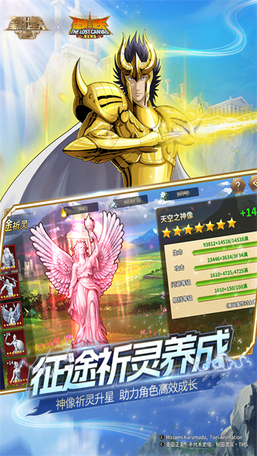 圣斗士星矢重生无限钻石版