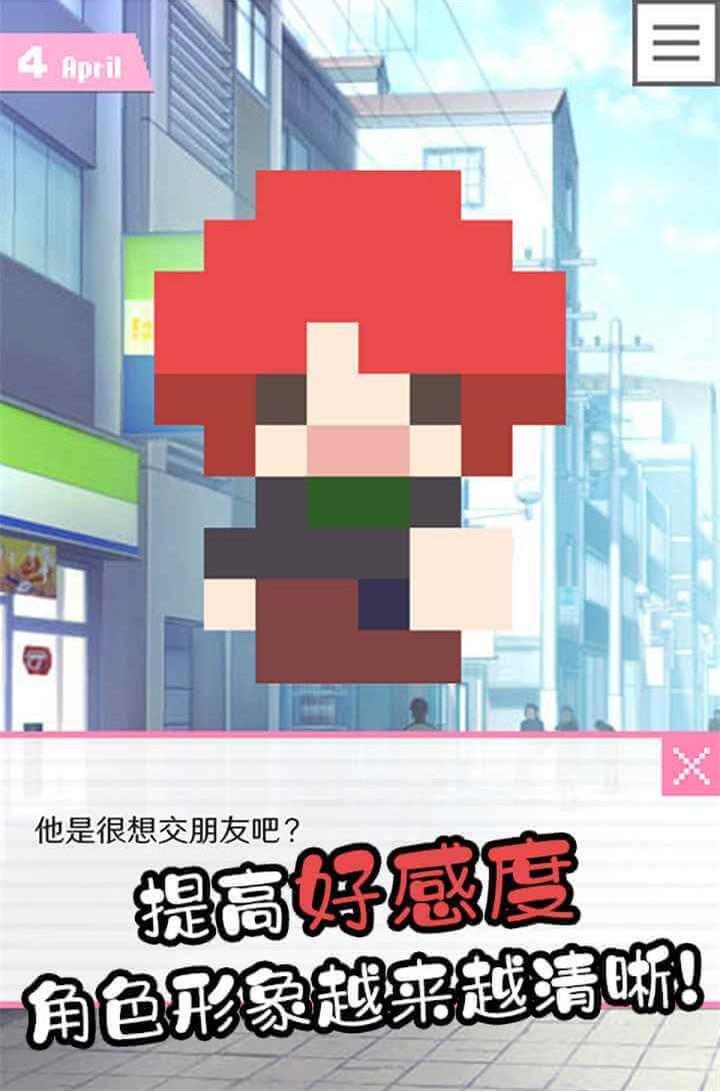 像素男友中文最新版