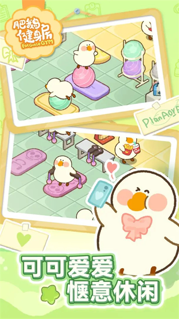 肥鹅健身房国际服安卓版