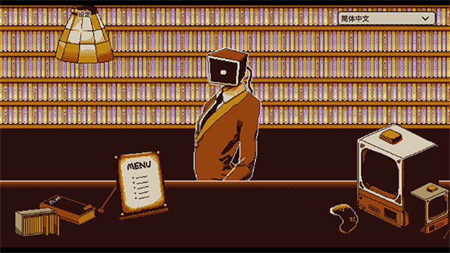 忆我游戏中文版