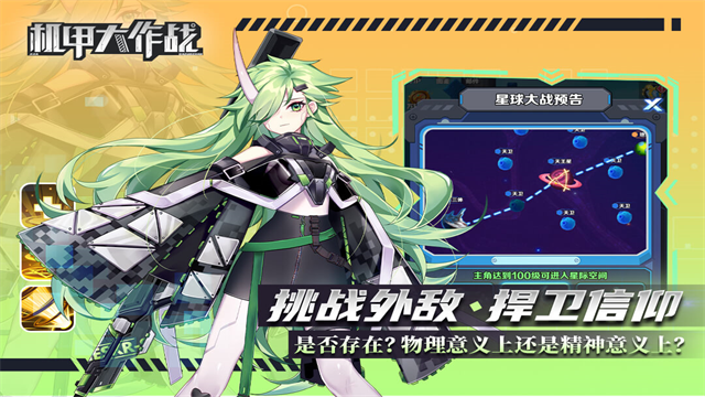 机甲大作战免广告无广告