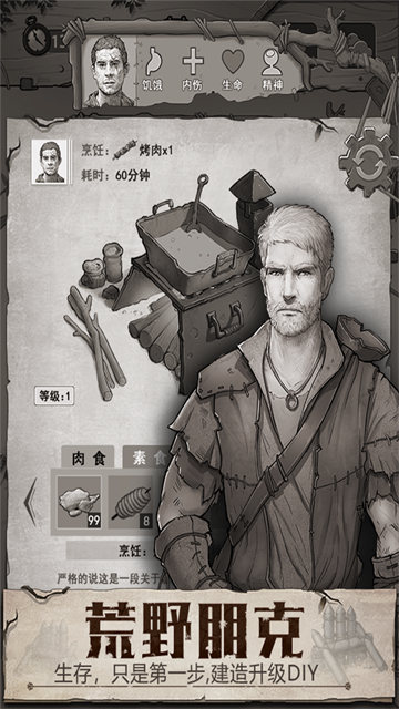 荒野日记无限金币无限钻石版