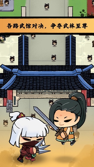 小小武馆游戏手机版