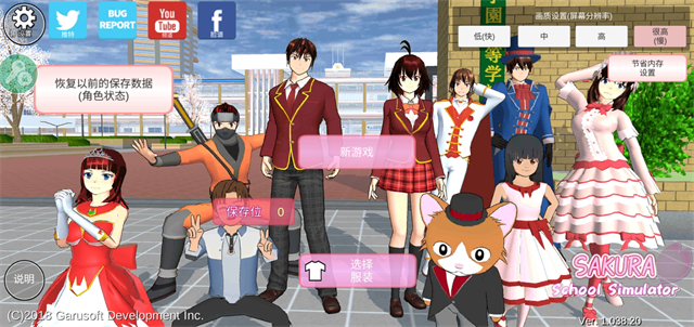 樱花校园模拟器中文版最新版本无广告