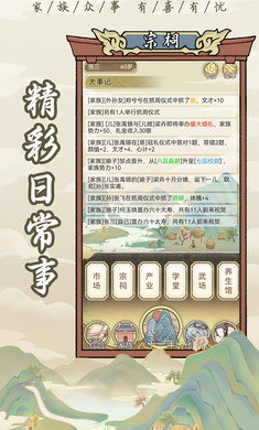 祖宗模拟器无限资源免广告