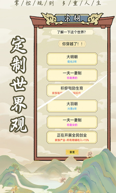 祖宗模拟器无限资源免广告