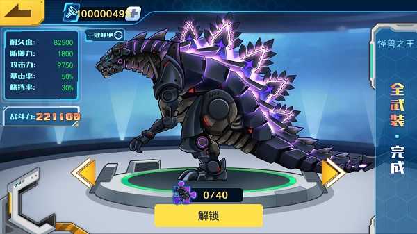 机甲斗兽场机甲全解锁