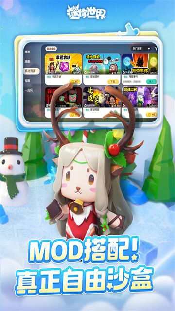 迷你世界巴啦啦小魔仙联动游戏