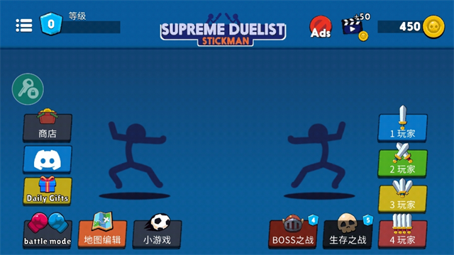 火柴人至高对决内置作弊菜单