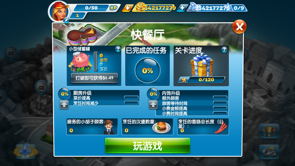 烹饪发烧友无限钻石