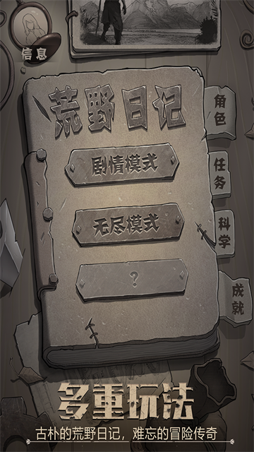 荒野日记无限金币无限钻石版