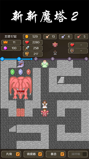 新新魔塔2手游最新版