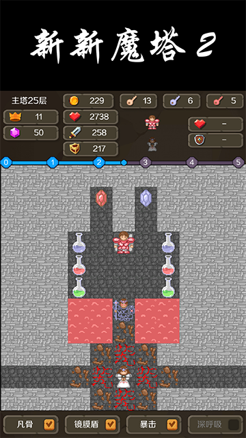 新新魔塔2手游最新版