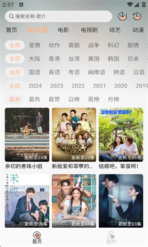 追剧达人3.0.3纯净版