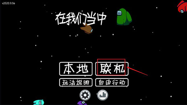 在我们之间内置MOD菜单中文