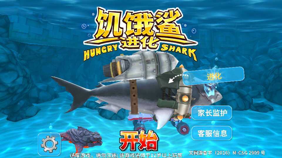 饥饿鲨进化无限钻石版中文
