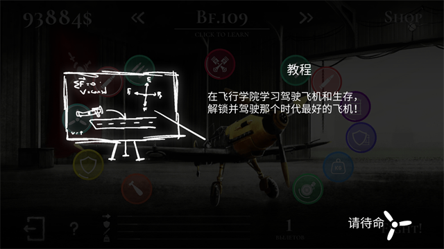 战机公司汉化版最新版