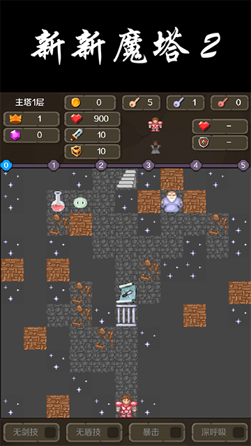 新新魔塔2手游最新版