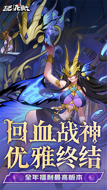 飞吧龙骑士无限金币最新版