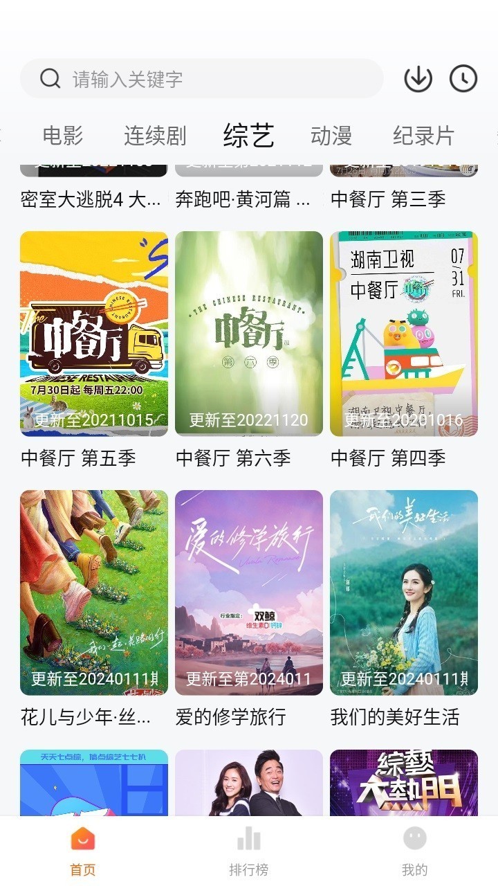 追剧达人去广告