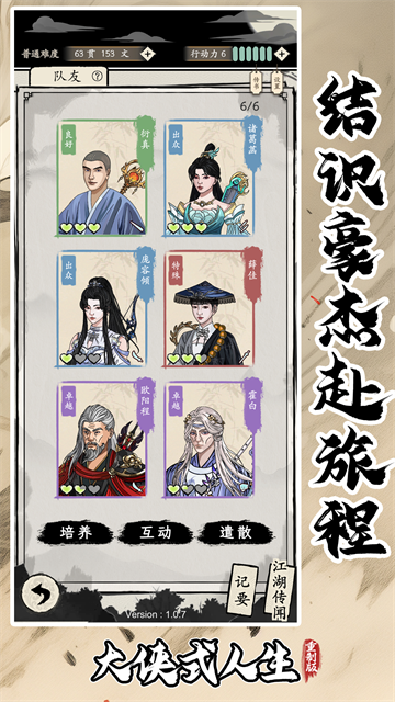 大侠式人生重制版折相思内置菜单