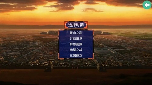 三国战争传MOD作弊菜单