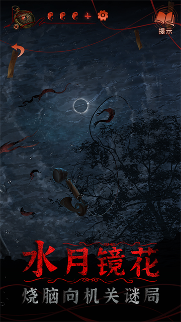 纸嫁衣4红丝缠安卓版游戏