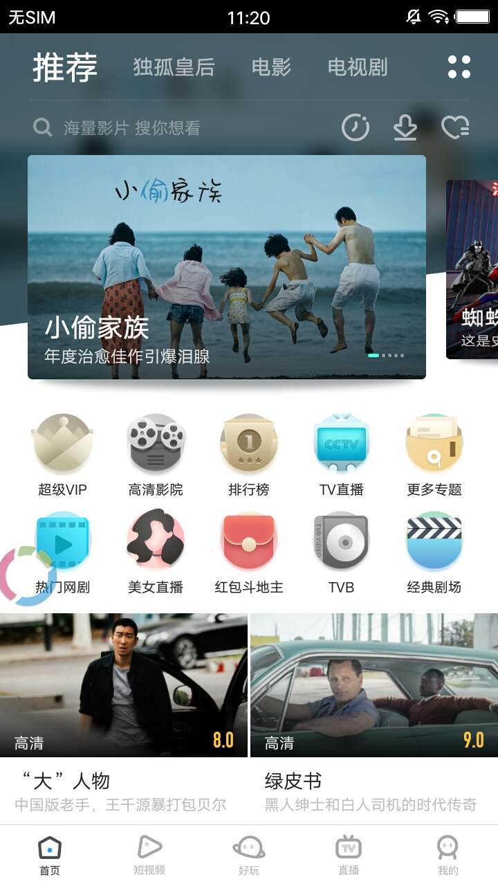 聚看影视大全免费版