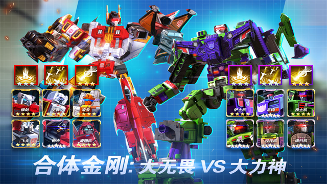 变形金刚地球之战国际版免费版