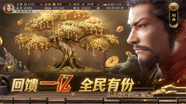 三国志战略版最新版