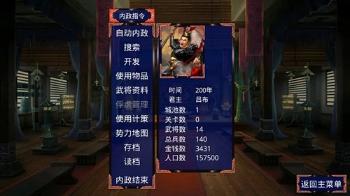 三国战争传MOD作弊菜单