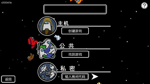 在我们之间内置MOD菜单中文