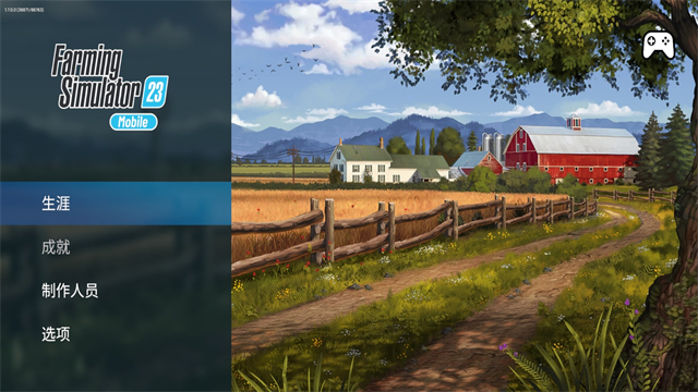 模拟农场23全车解锁版