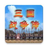 三国战争传MOD作弊菜单