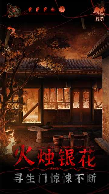 纸嫁衣4红丝缠安卓版游戏