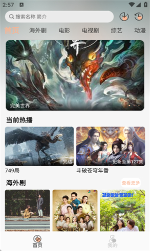 追剧达人3.0.3纯净版