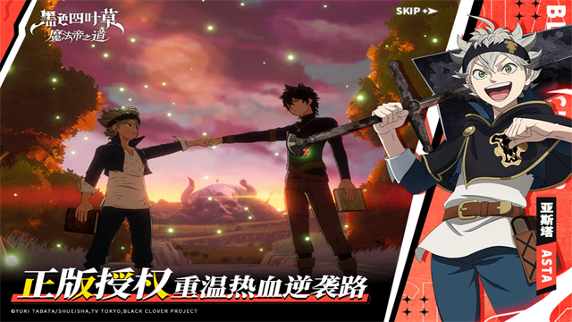 黑色四叶草魔法帝之道手游