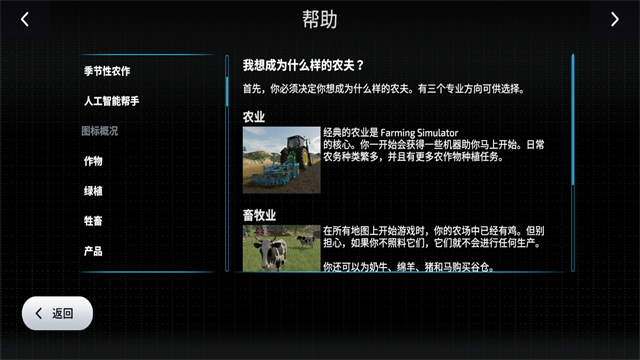 模拟农场23全车解锁版