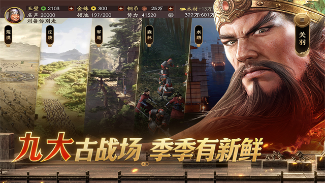 三国志战略版最新版